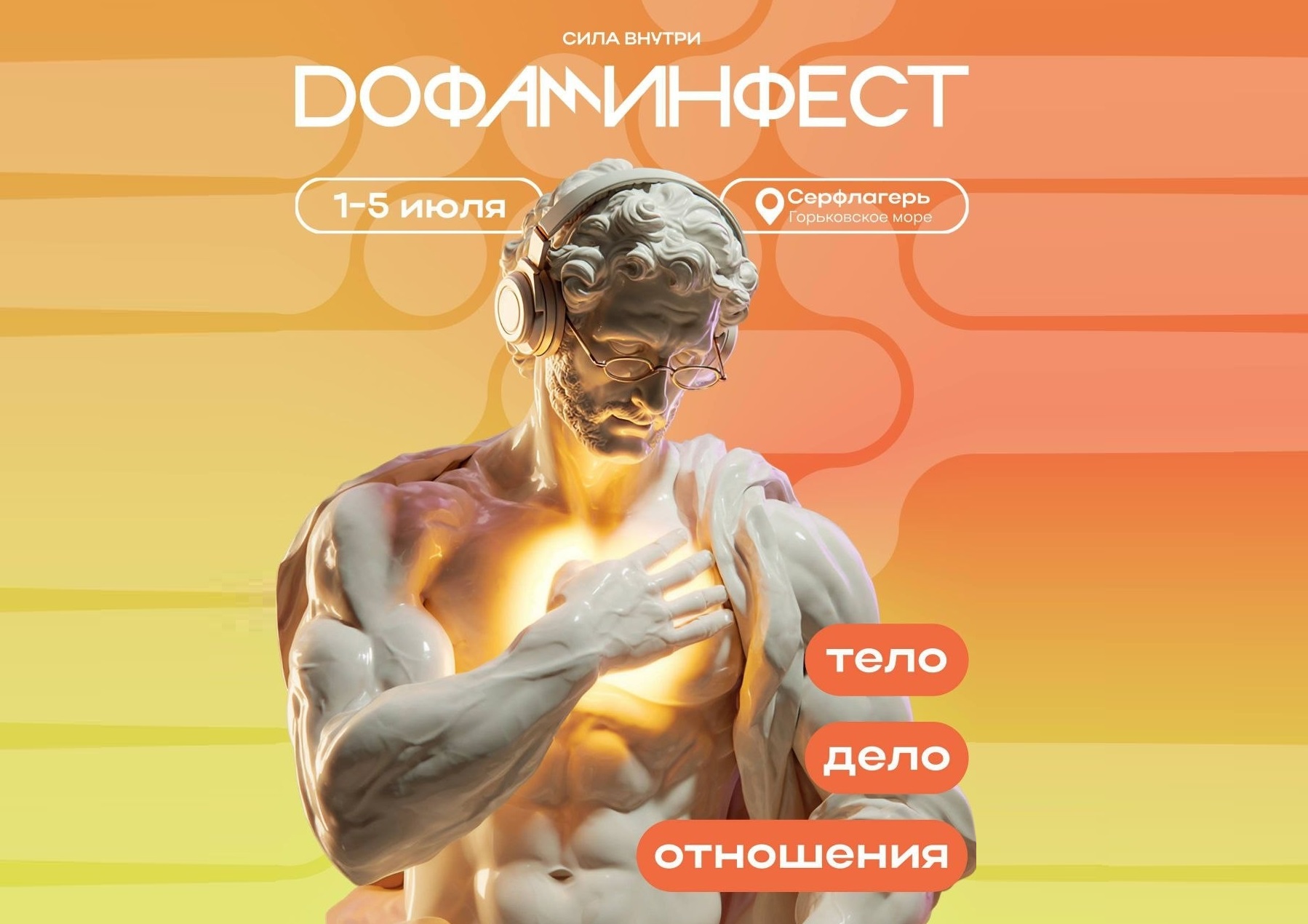 Р52.РУ едет на «Дофамин»